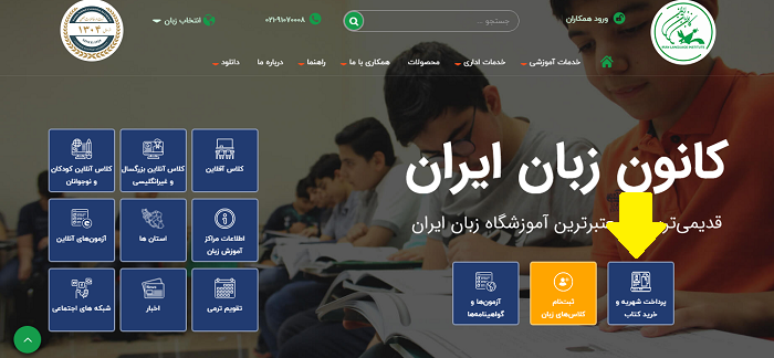 نحوه پرداخت شهریه کانون زبان ایران